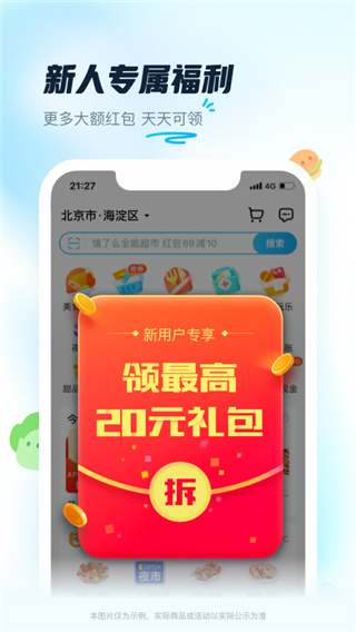 餓了么app下載安裝