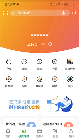 郵儲銀行app
