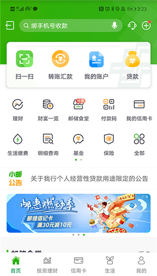 郵儲銀行app