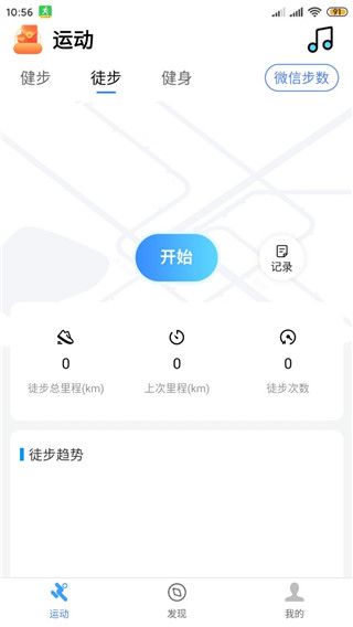 健康運(yùn)動(dòng)計(jì)步器APP