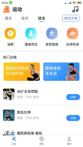 健康運(yùn)動(dòng)計(jì)步器APP