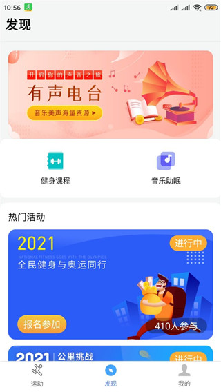 健康運(yùn)動(dòng)計(jì)步器APP