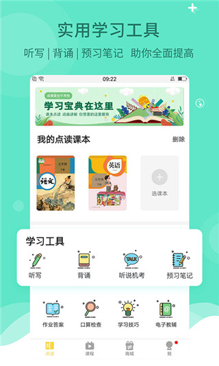 倍速課堂英語點讀APP