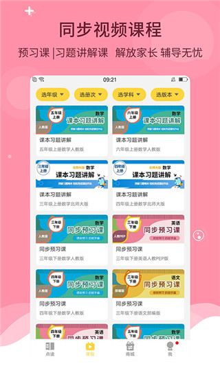 倍速課堂英語點讀APP