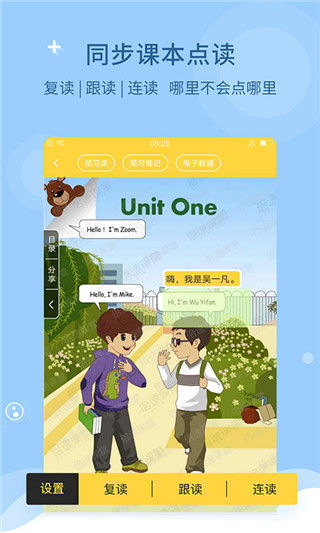 倍速課堂英語點讀APP