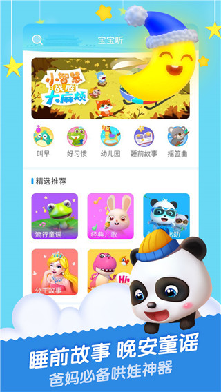 寶寶巴士?jī)焊鐰PP