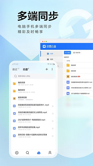 迅雷企業(yè)版最新版2023