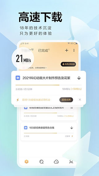 手機(jī)迅雷企業(yè)版