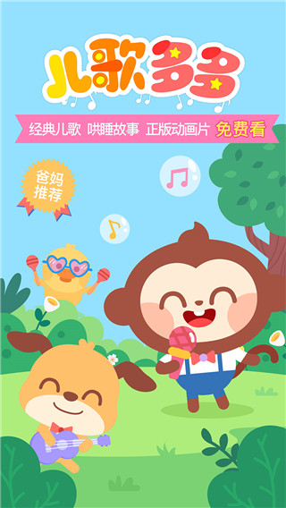 兒歌多多APP