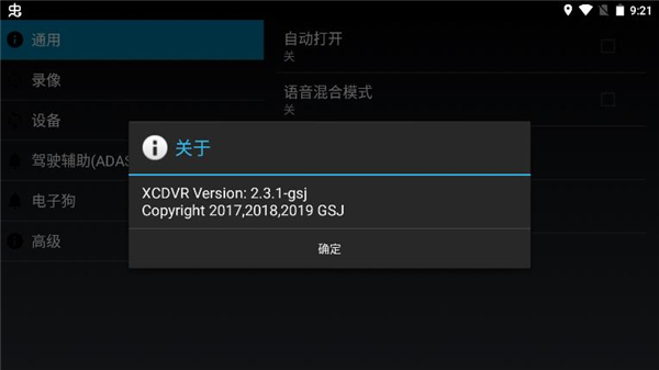 高清行車記錄儀APP