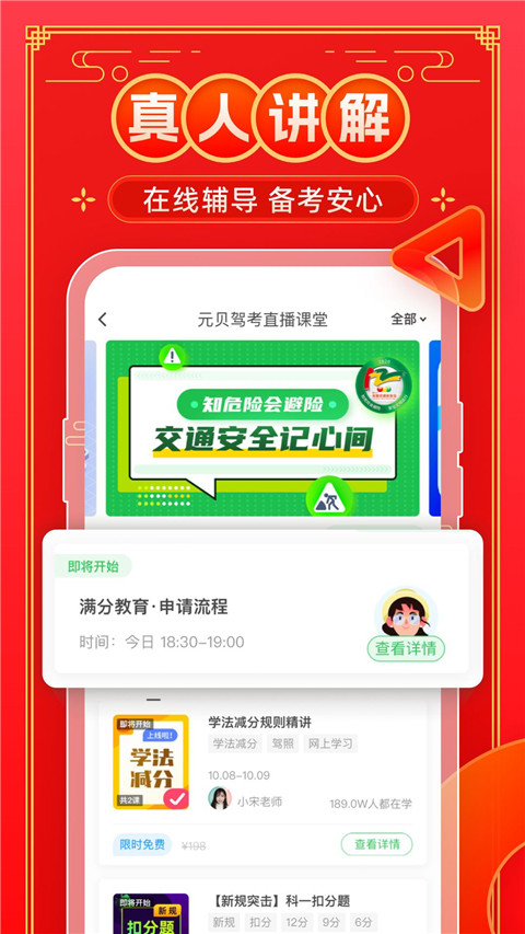 元貝駕考APP官方版