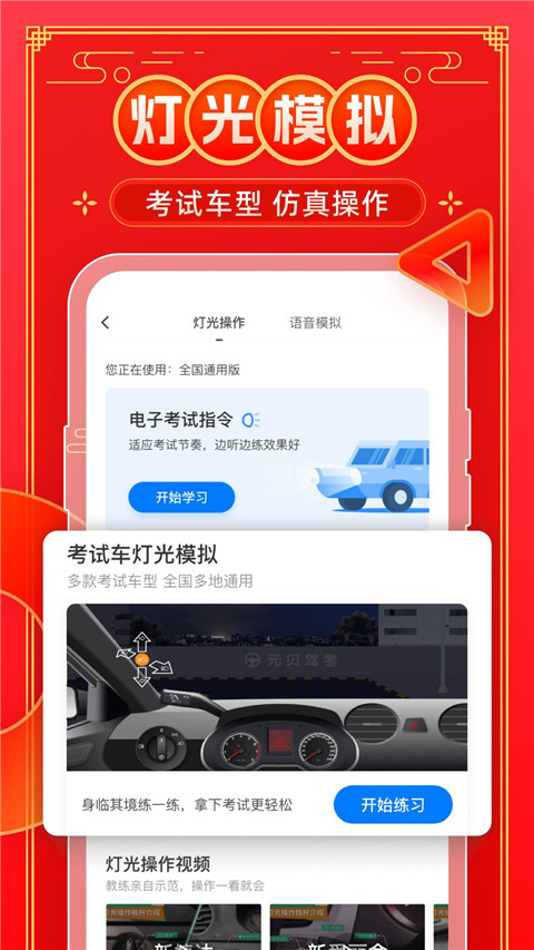 元貝駕考APP官方版