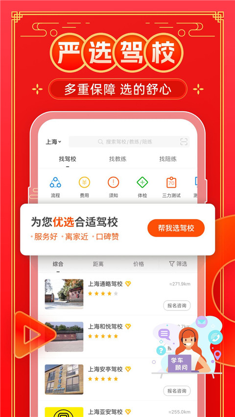元貝駕考APP官方版