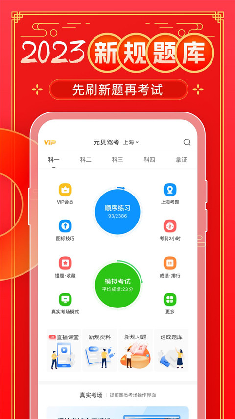 元貝駕考APP官方版