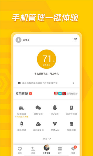騰訊應用寶APP官方版