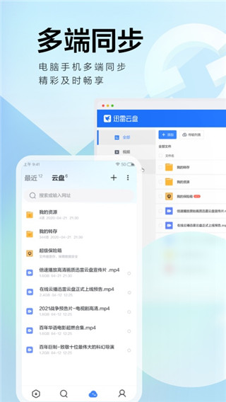 手機迅雷APP