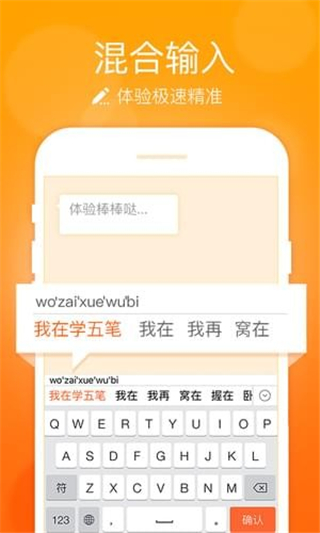極品五筆輸入法手機(jī)版