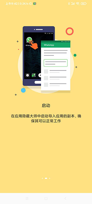 應用隱藏大師破解版
