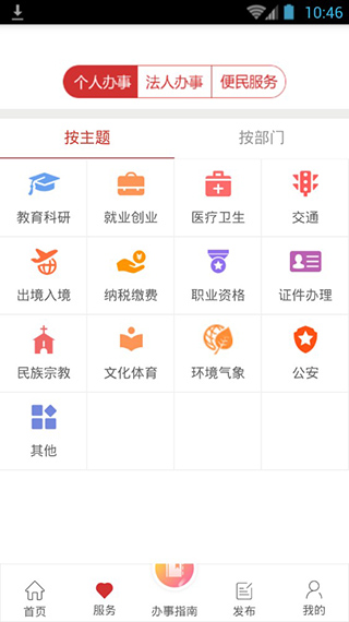 甘肅政務服務網APP