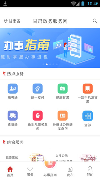 甘肅政務服務網APP