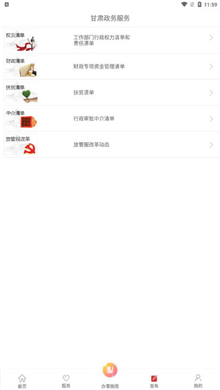 甘肅政務服務網APP