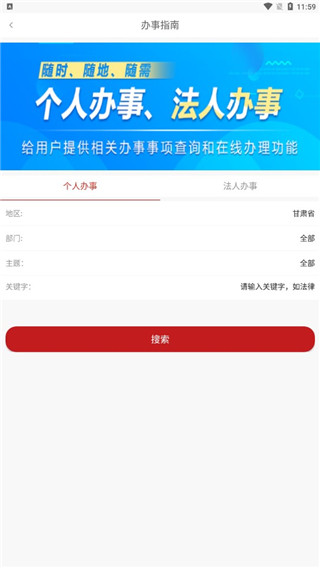 甘肅政務服務網APP