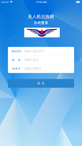 民航無人機云執照APP