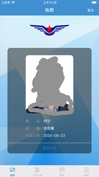 民航無人機云執照APP