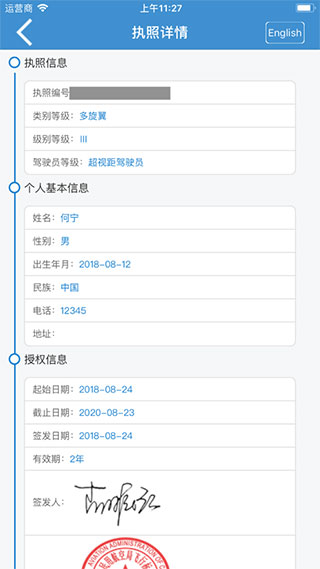 民航無人機云執照APP