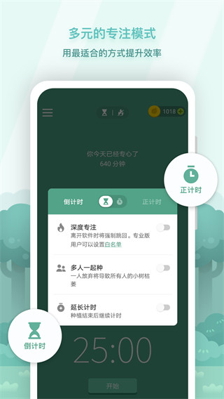 Forest專注森林APP