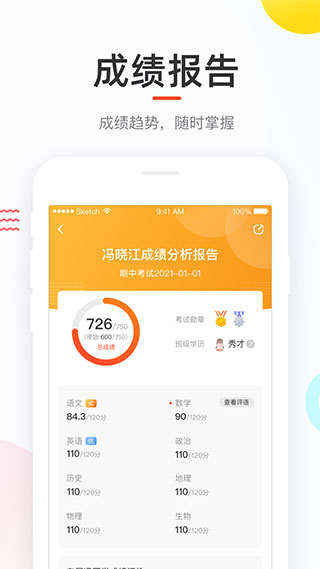 好分數APP