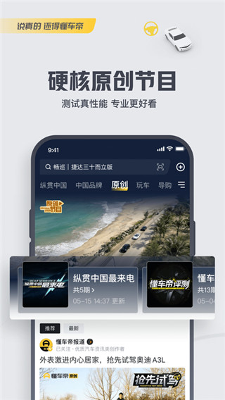 懂車帝APP