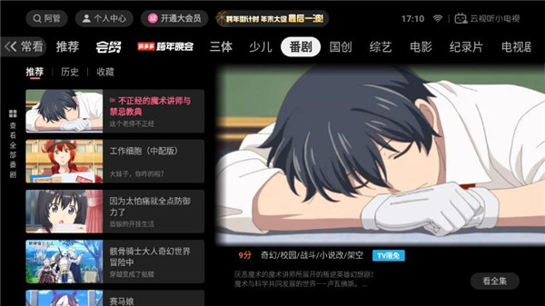 云視聽小電視(嗶哩嗶哩TV版)