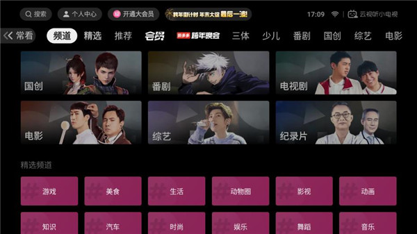 云視聽小電視(嗶哩嗶哩TV版)