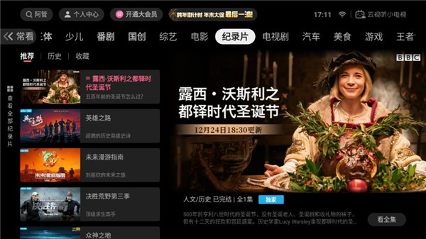 云視聽小電視(嗶哩嗶哩TV版)