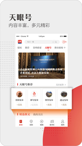 貴州日報天眼新聞