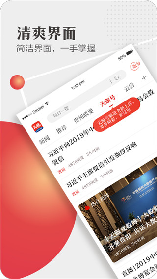 貴州日報天眼新聞