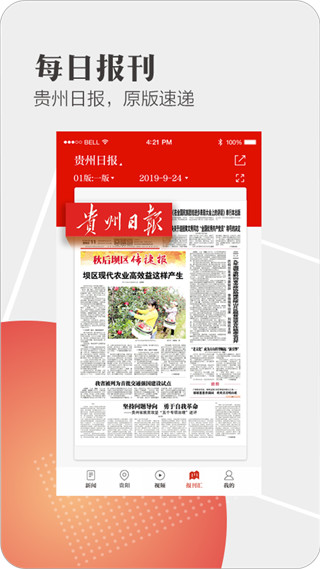 貴州日報天眼新聞