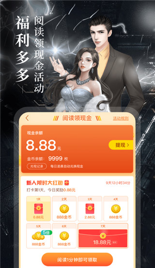瘋讀小說賺錢版