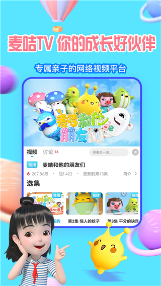 麥咭TV(金鷹卡通)