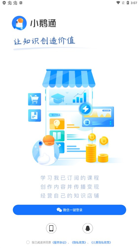 小鵝通手機版