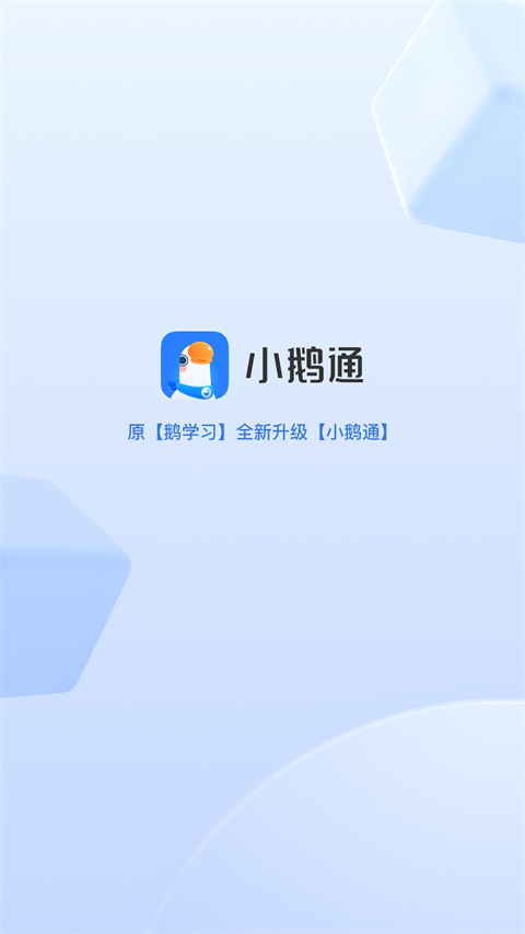 小鵝通手機版