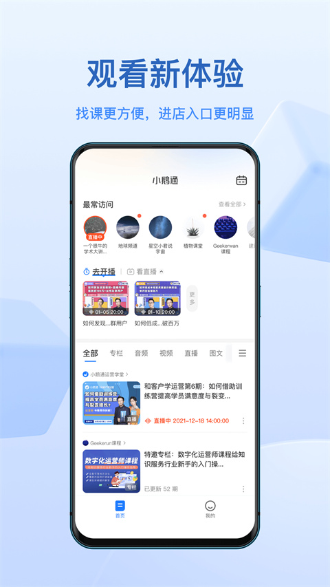 小鵝通手機版