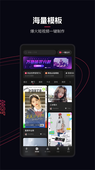 快影視頻剪輯APP