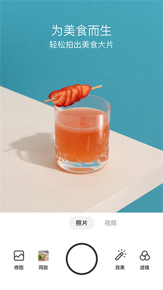 Foodie相機