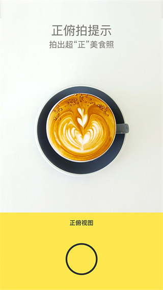 Foodie相機