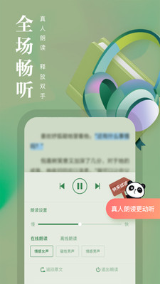 熊貓看書APP