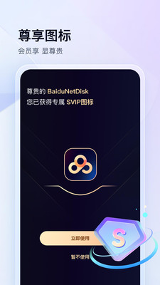 百度網盤APP(資源搜索)
