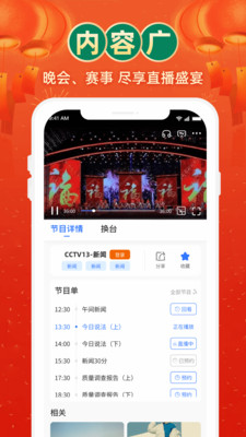 電視家3.0APP