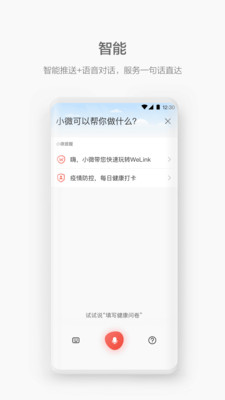 WeLink手機版